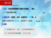 3.3  波的反射、折射和衍射-高二物理課件（視頻）+練習(xí)（新教材人教版選擇性必修第一冊(cè)）