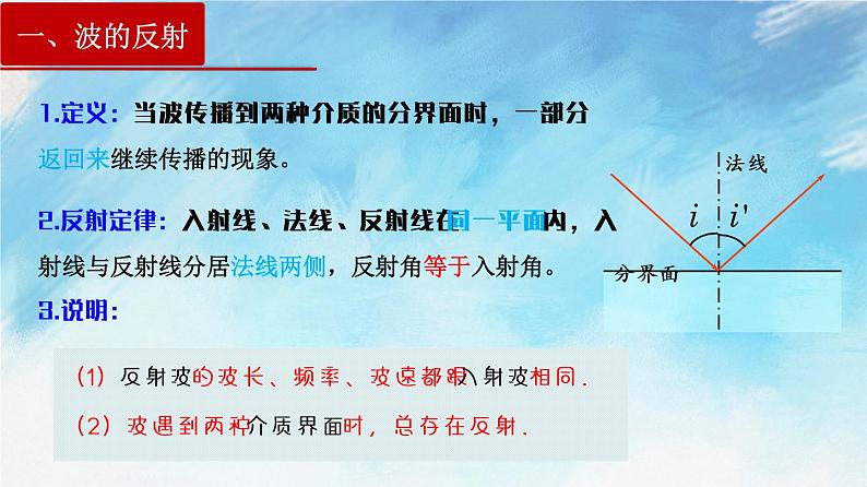 3.3  波的反射、折射和衍射-高二物理课件（视频）+练习（新教材人教版选择性必修第一册）04