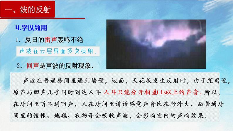 3.3  波的反射、折射和衍射-高二物理课件（视频）+练习（新教材人教版选择性必修第一册）05
