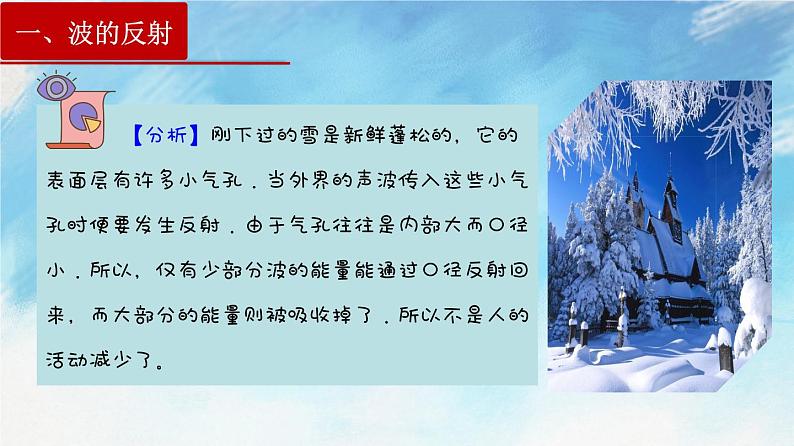 3.3  波的反射、折射和衍射-高二物理课件（视频）+练习（新教材人教版选择性必修第一册）07