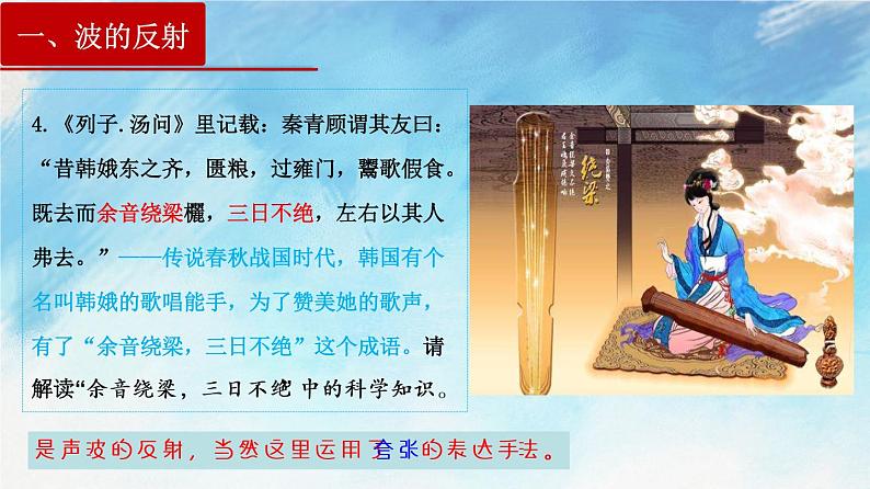 3.3  波的反射、折射和衍射-高二物理课件（视频）+练习（新教材人教版选择性必修第一册）08