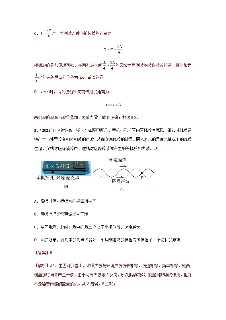 3.4  波的干涉-高二物理课件（视频）+练习（新教材人教版选择性必修第一册）03