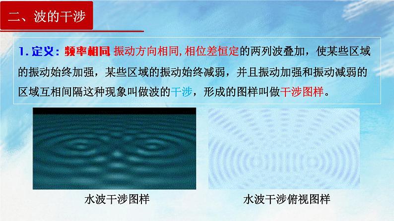3.4  波的干涉-高二物理课件（视频）+练习（新教材人教版选择性必修第一册）08