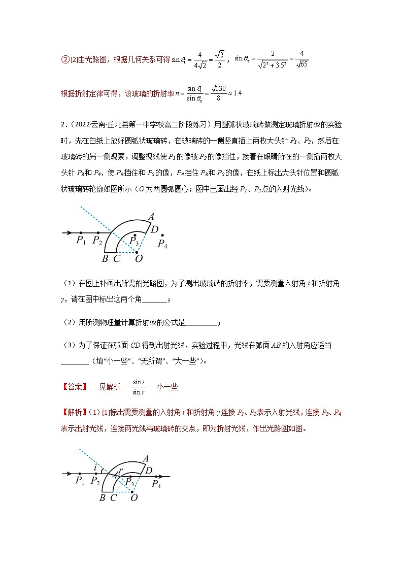 4.1 实验：测定玻璃的折射率-高二物理课件（视频）+练习（新教材人教版选择性必修第一册）02