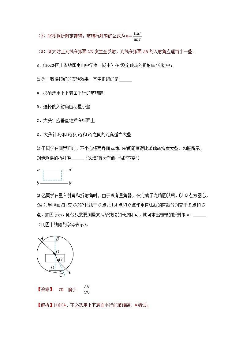4.1 实验：测定玻璃的折射率-高二物理课件（视频）+练习（新教材人教版选择性必修第一册）03