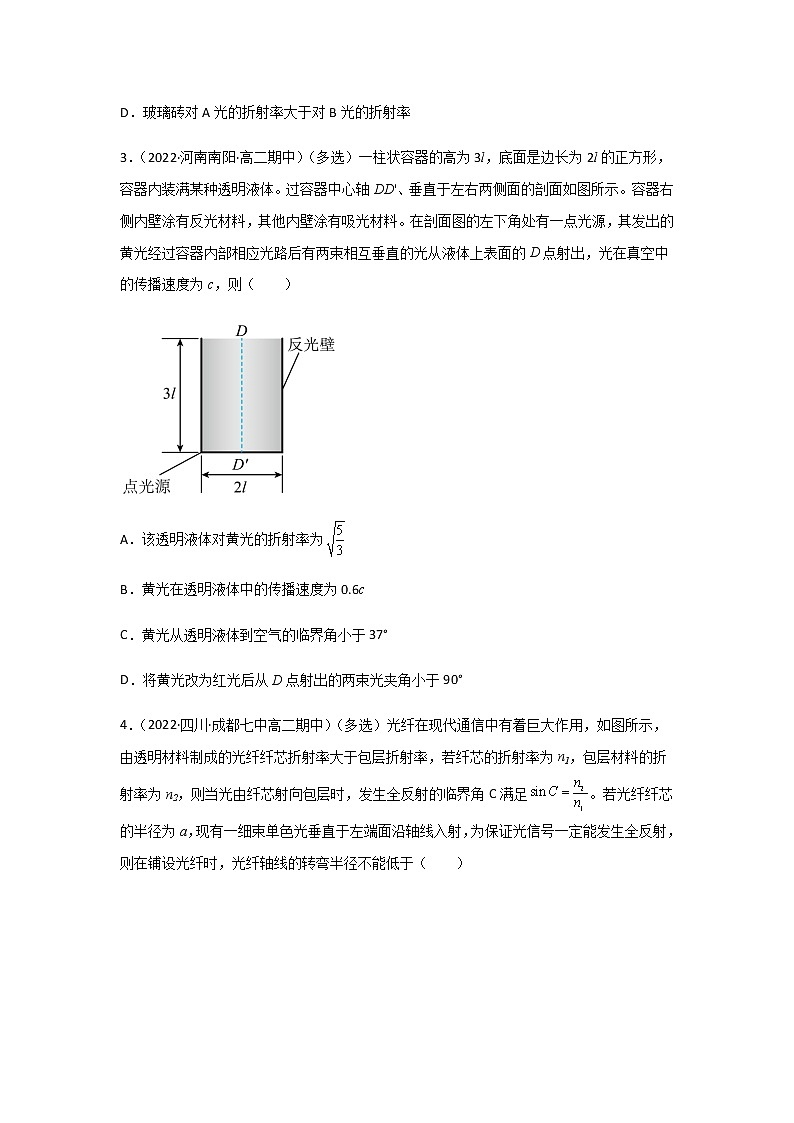 4.2全反射（精选练习）（原卷版）第2页