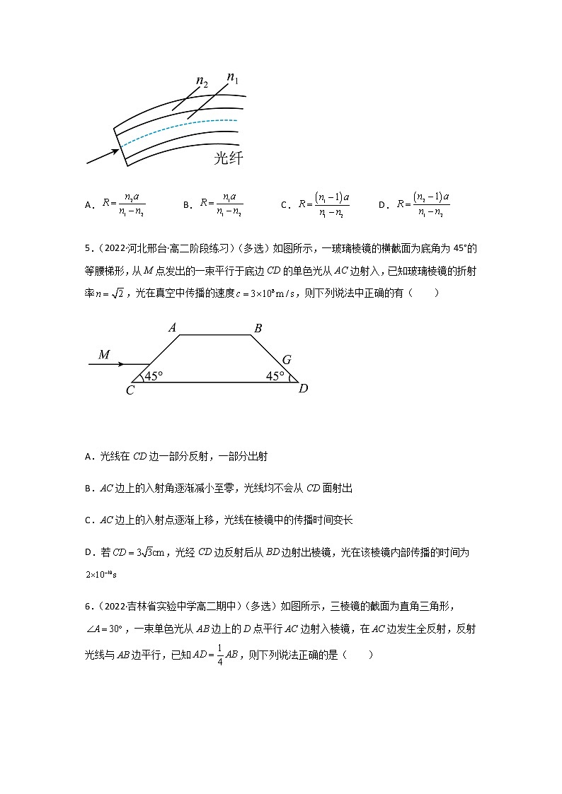 4.2全反射（精选练习）（原卷版）第3页