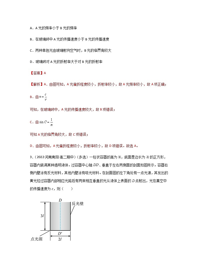 4.2全反射（精选练习）（解析版）第2页