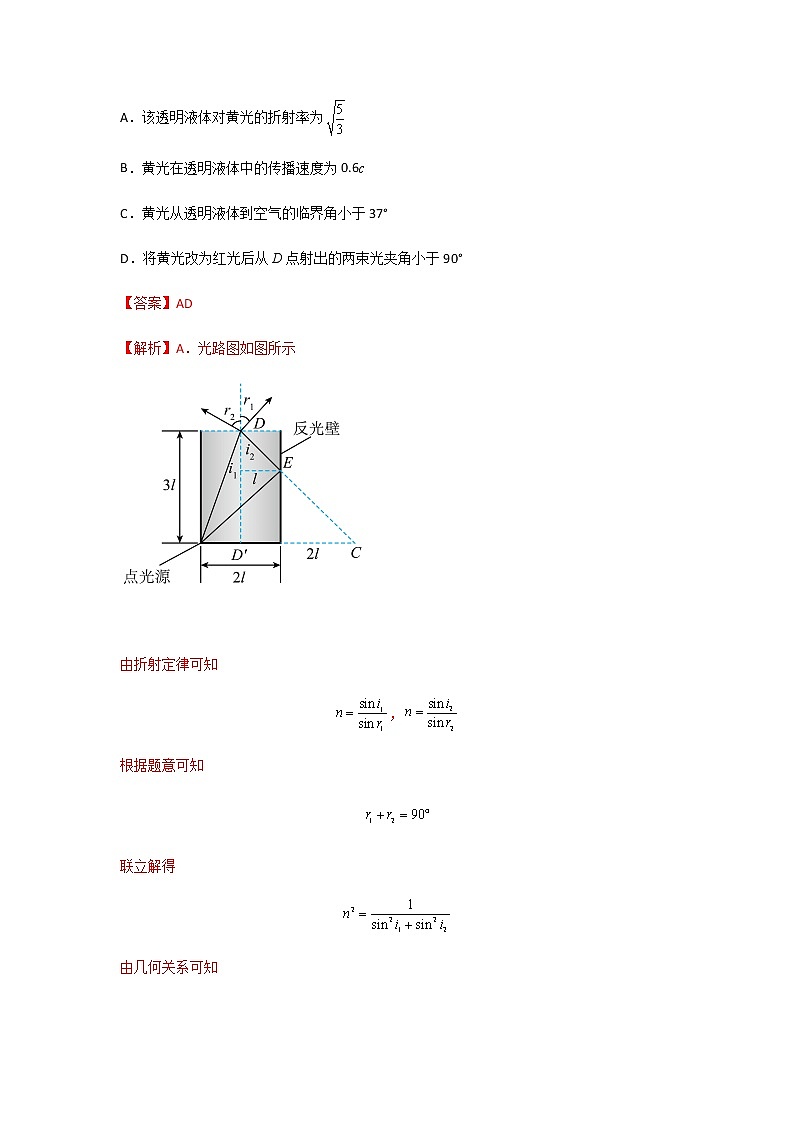 4.2全反射（精选练习）（解析版）第3页