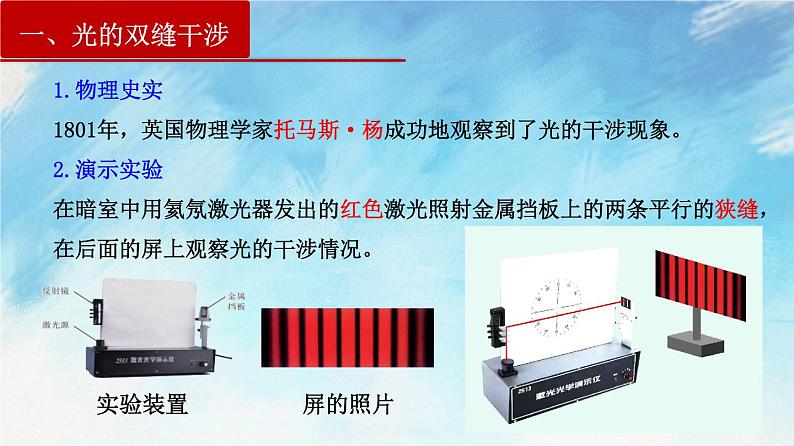 4.3 光的干涉-高二物理课件（视频）+练习（新教材人教版选择性必修第一册）07