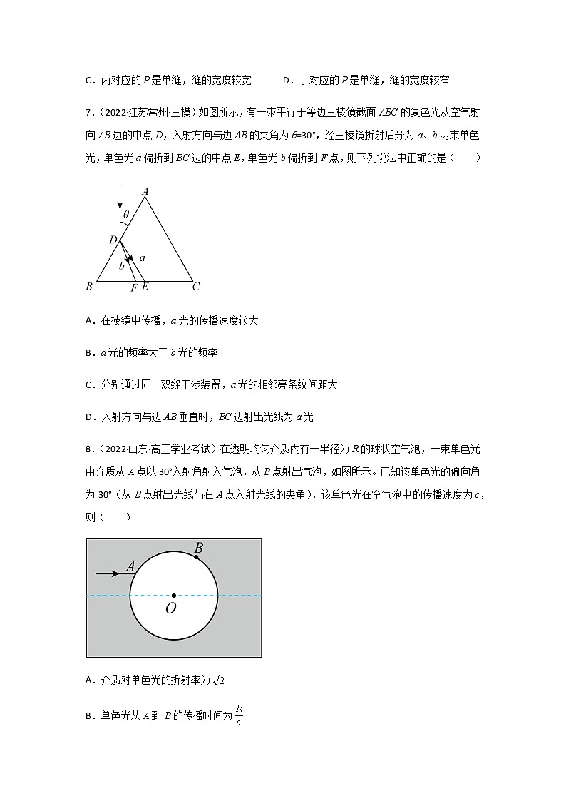 4.3 光的干涉-高二物理课件（视频）+练习（新教材人教版选择性必修第一册）03