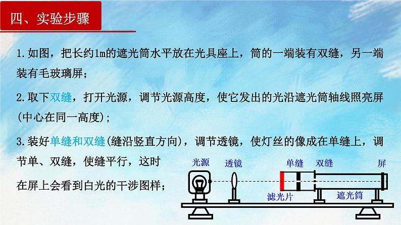 4.4 实验：用双缝干涉测光的波长-高二物理课件（视频）+练习（新教材人教版选择性必修第一册）06