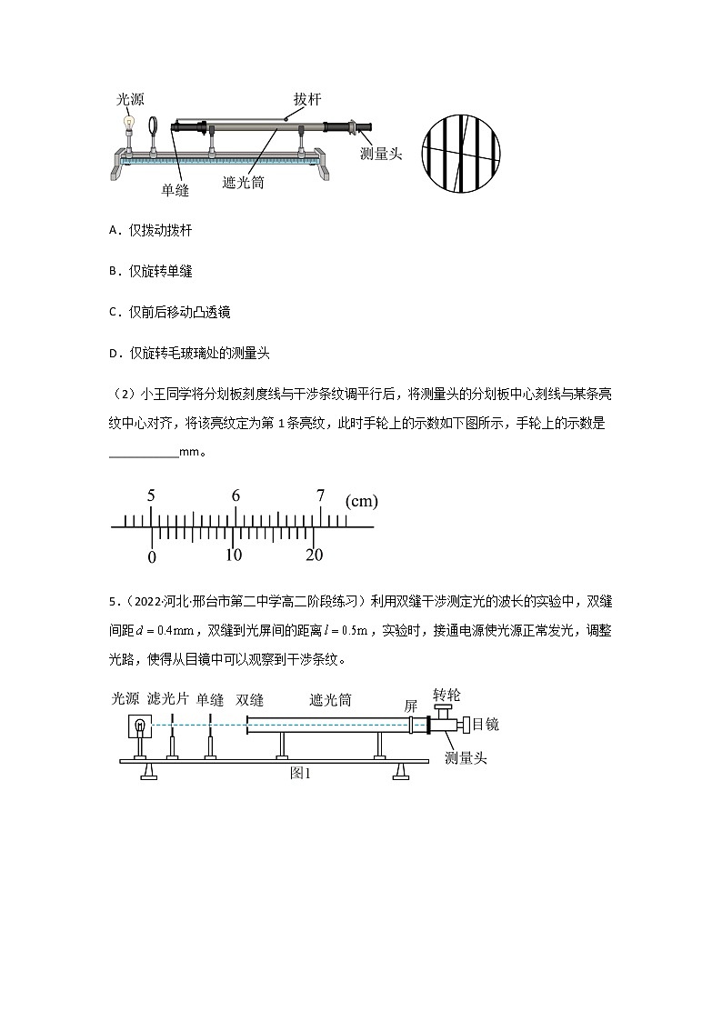 4.4 实验：用双缝干涉测光的波长-高二物理课件（视频）+练习（新教材人教版选择性必修第一册）03