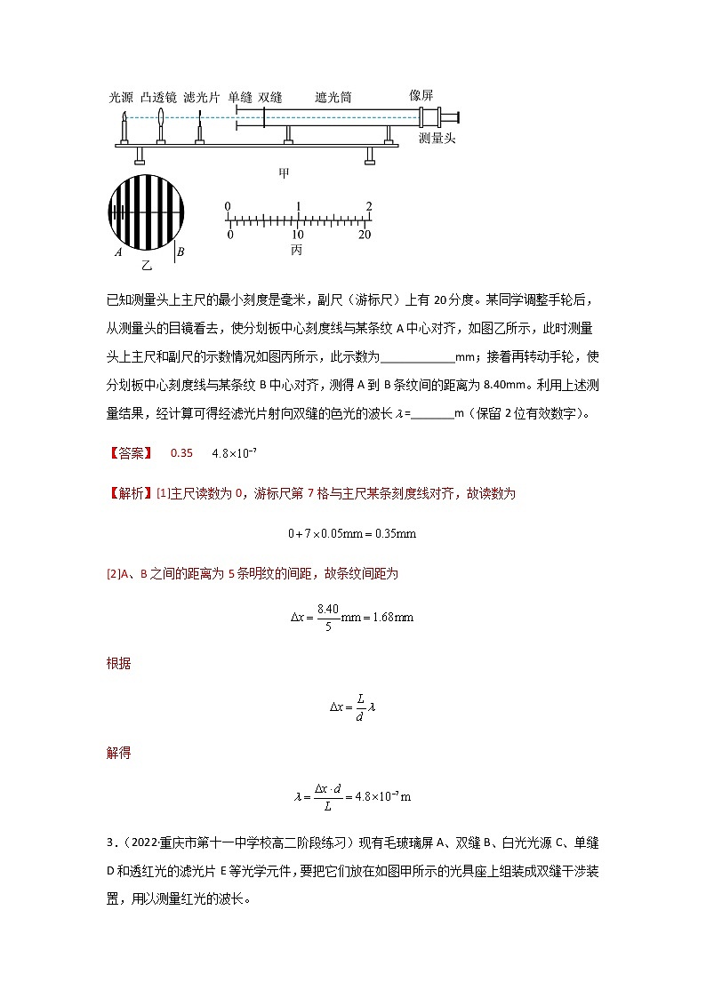 4.4 实验：用双缝干涉测光的波长-高二物理课件（视频）+练习（新教材人教版选择性必修第一册）02