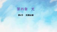 人教版 (2019)选择性必修 第一册5 光的衍射精品课件ppt
