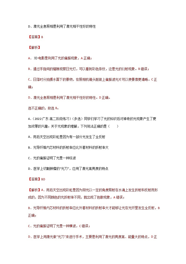 4.6  光的偏振   激光-高二物理课件（视频）+练习（新教材人教版选择性必修第一册）03
