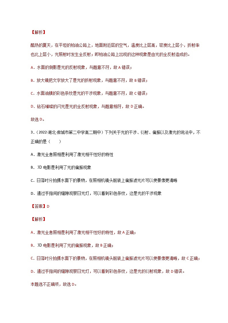 选择性必修第一册 第四章《光》单元测试（精选练习）（解析版+原卷版）02