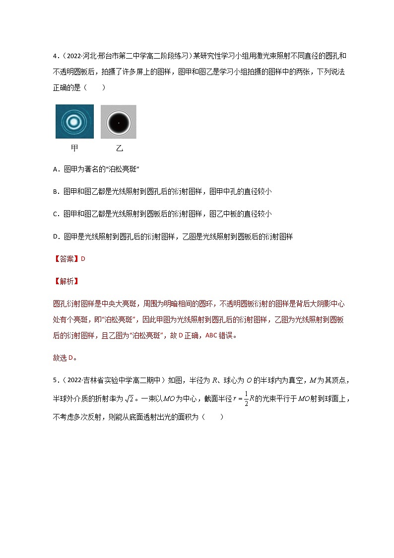 选择性必修第一册 第四章《光》单元测试（精选练习）（解析版+原卷版）03