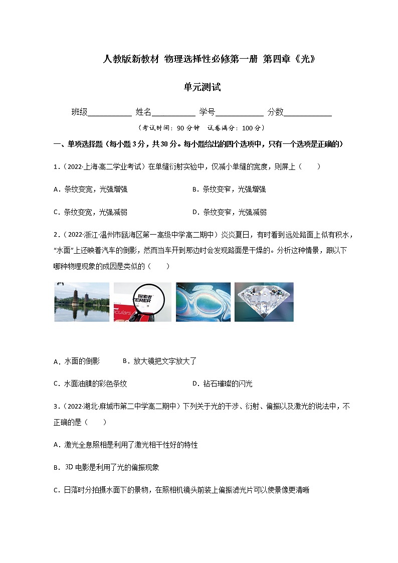 选择性必修第一册 第四章《光》单元测试（精选练习）（解析版+原卷版）01