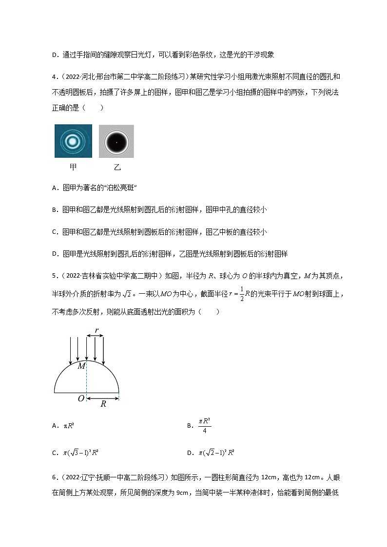 选择性必修第一册 第四章《光》单元测试（精选练习）（解析版+原卷版）02