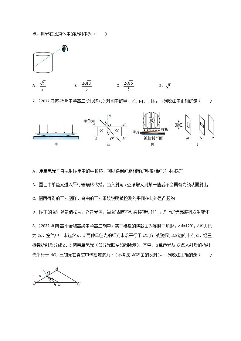 选择性必修第一册 第四章《光》单元测试（精选练习）（解析版+原卷版）03
