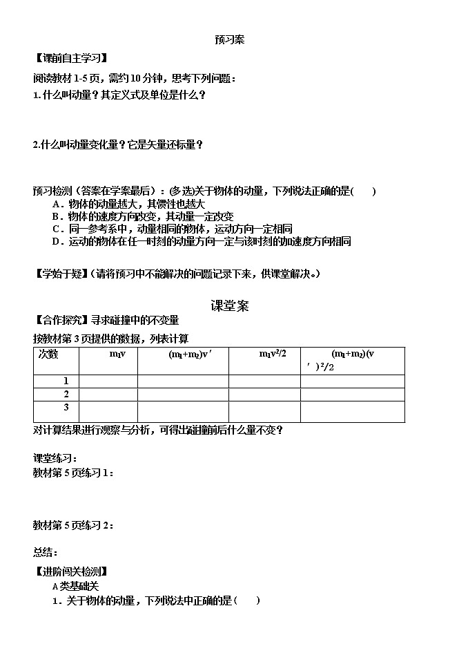 1.1 动量   学案—【新教材】人教版（2019）高中物理选择性必修第一册01