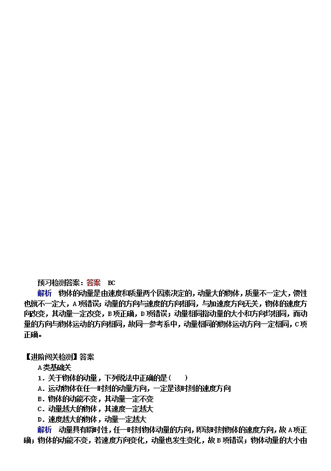 1.1 动量   学案—【新教材】人教版（2019）高中物理选择性必修第一册03