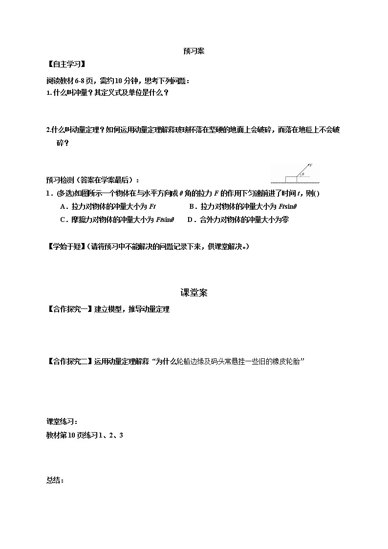 1.2 动量定理1   学案—【新教材】人教版（2019）高中物理选择性必修第一册01