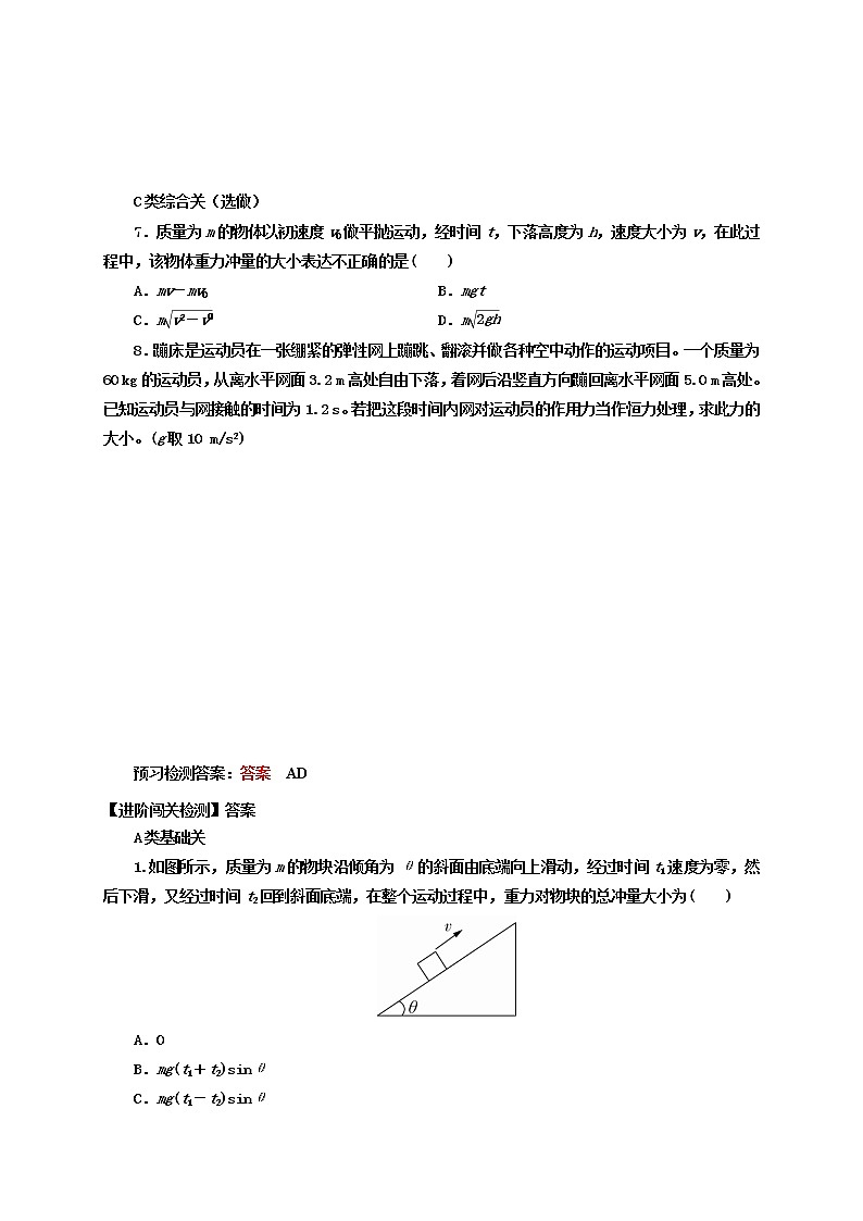 1.2 动量定理1   学案—【新教材】人教版（2019）高中物理选择性必修第一册03