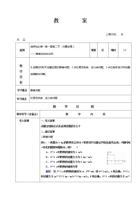 人教版 (2019)选择性必修 第一册2 动量定理一等奖教案设计