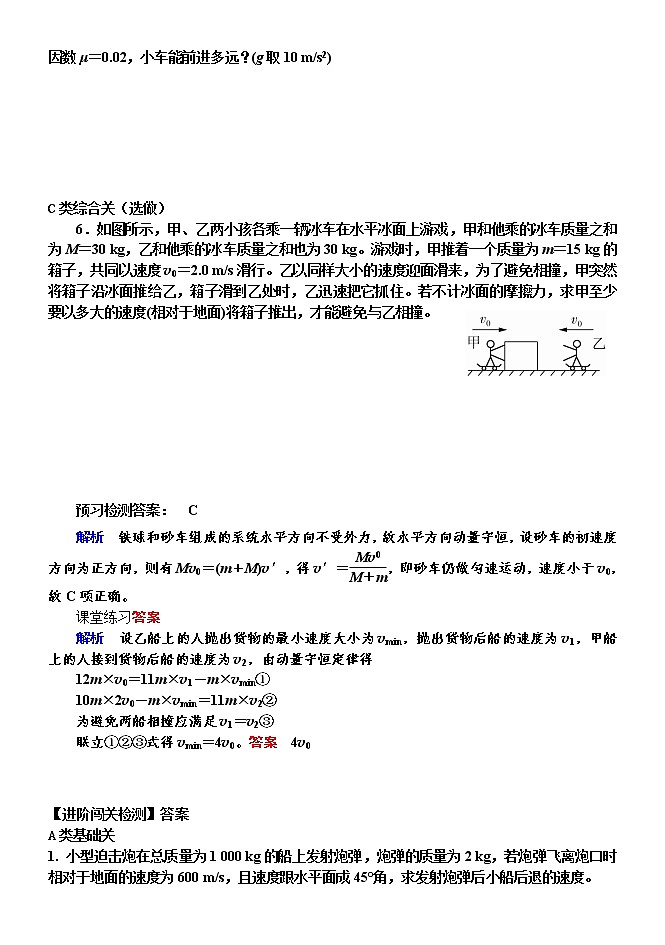 1.3 动量守恒定律2 某一方向动量守恒及多物体多过程中的动量守恒问题  学案—【新教材】人教版（2019）高中物理选择性必修03