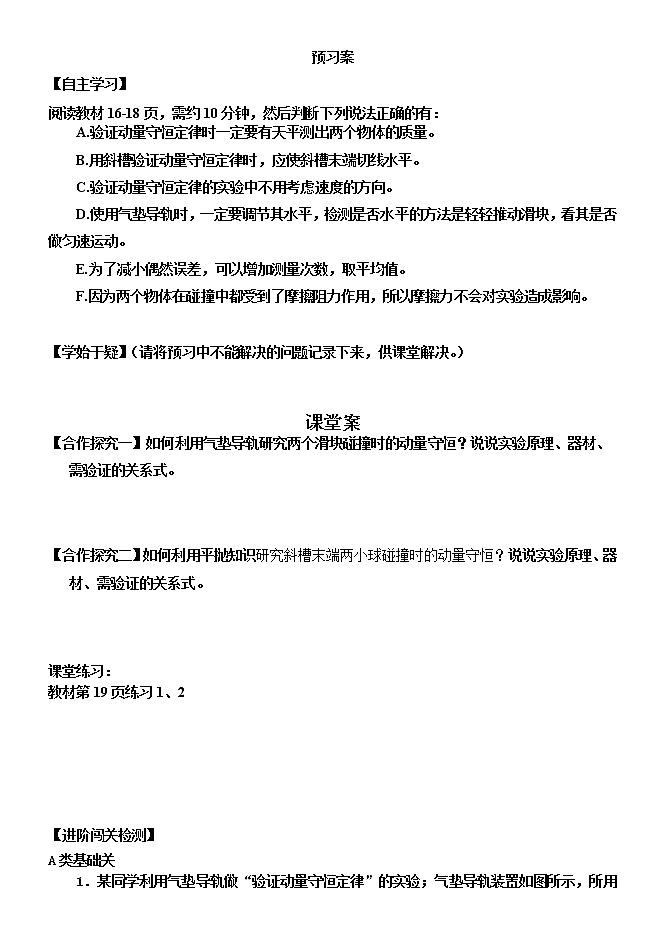 1.4实验：验证动量守恒定律学案—【新教材】人教版（2019）高中物理选择性必修第一册01