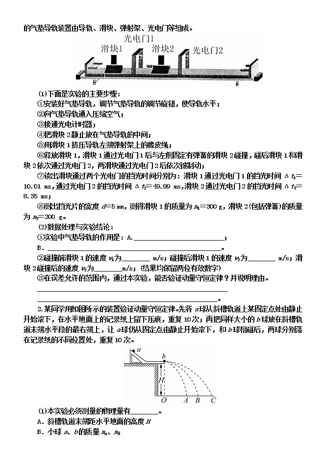 1.4实验：验证动量守恒定律学案—【新教材】人教版（2019）高中物理选择性必修第一册02