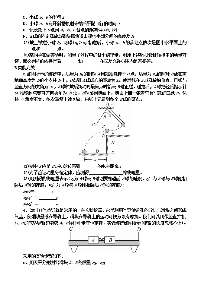 1.4实验：验证动量守恒定律学案—【新教材】人教版（2019）高中物理选择性必修第一册03