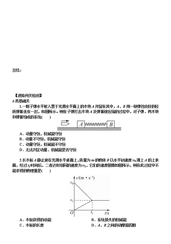 1.6 反冲现象  火箭2 动量与能量结合小专题 学案—【新教材】人教版（2019）高中物理选择性必修第一册02