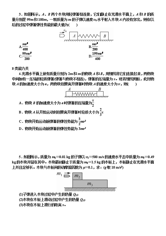 1.6 反冲现象  火箭2 动量与能量结合小专题 学案—【新教材】人教版（2019）高中物理选择性必修第一册03