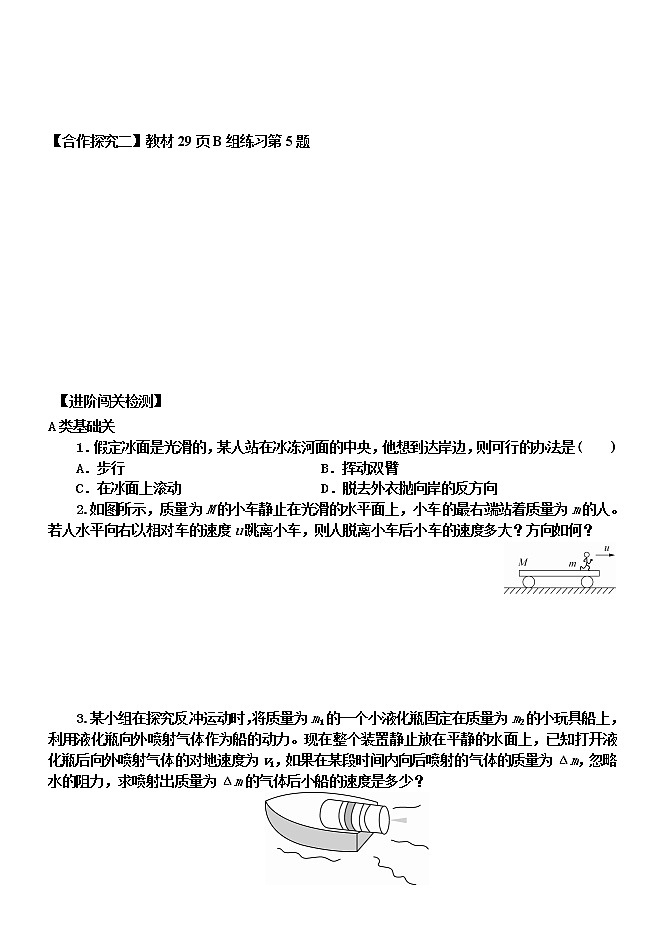 1.6反冲现象火箭1学案—【新教材】人教版（2019）高中物理选择性必修第一册02