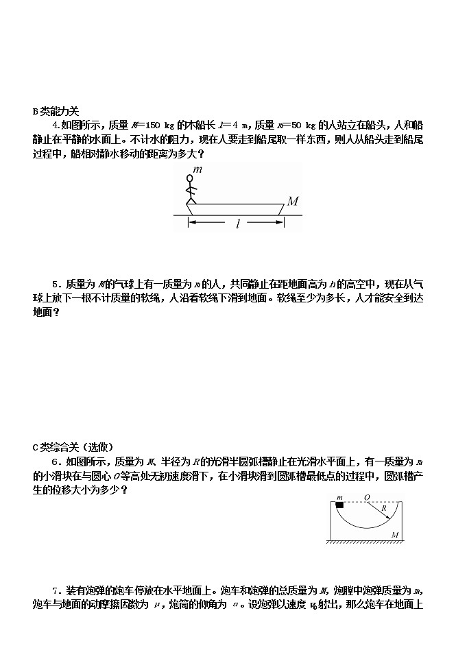 1.6反冲现象火箭1学案—【新教材】人教版（2019）高中物理选择性必修第一册03