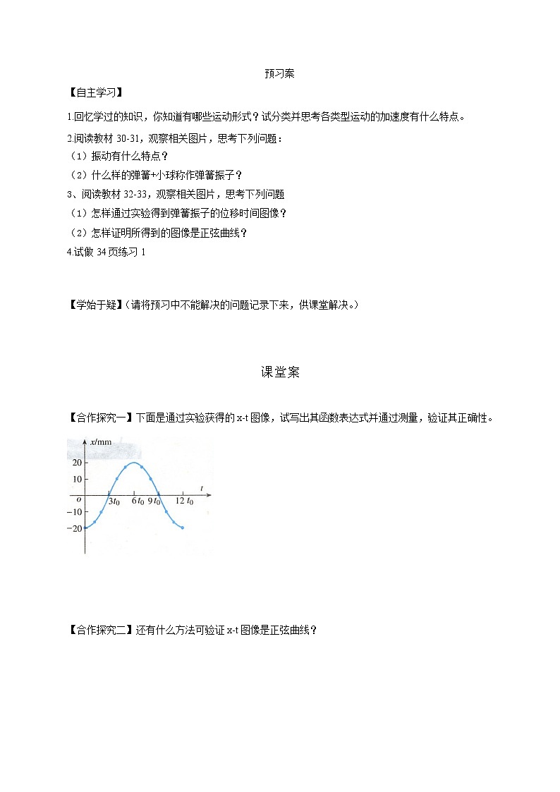 2.1 简谐运动  学案－【新教材】人教版（2019）高中物理选择性必修第一册01
