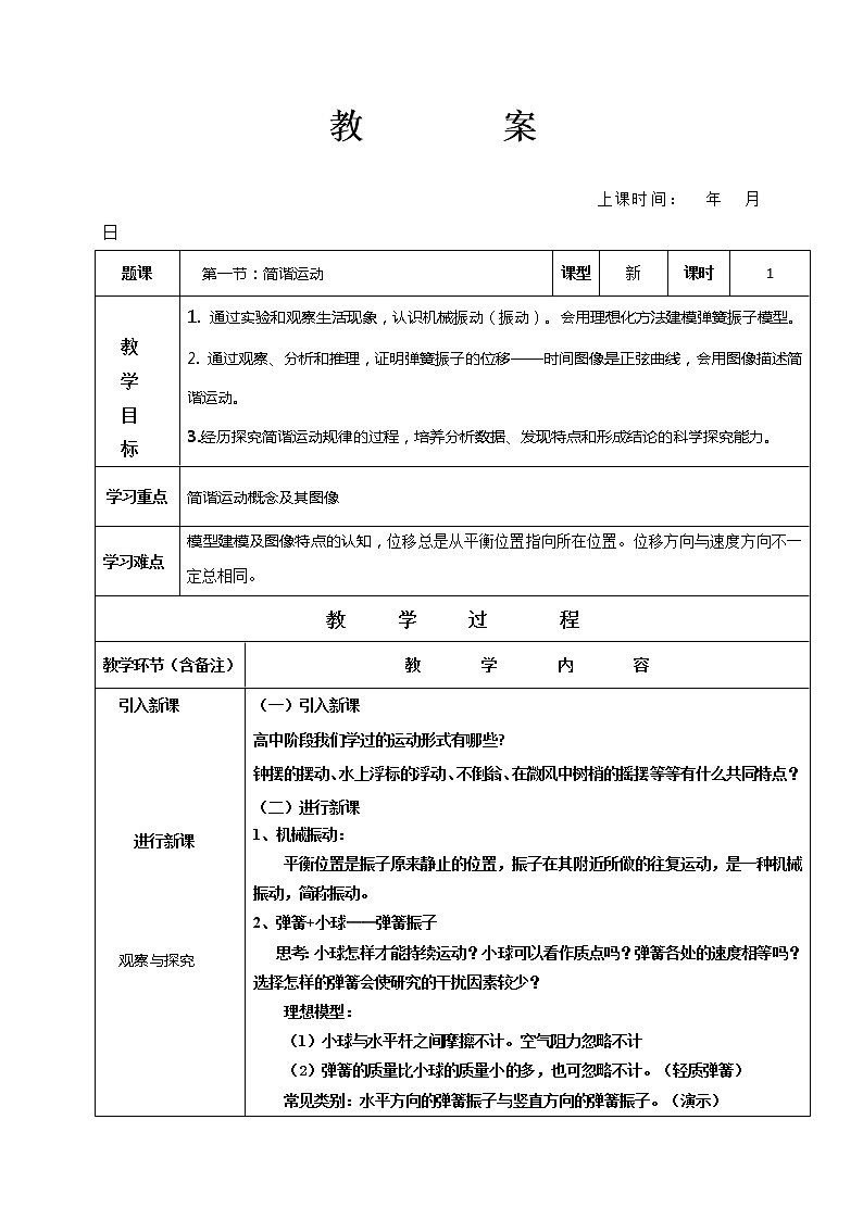 2.1 简谐运动  教案－【新教材】人教版（2019）高中物理选择性必修第一册01