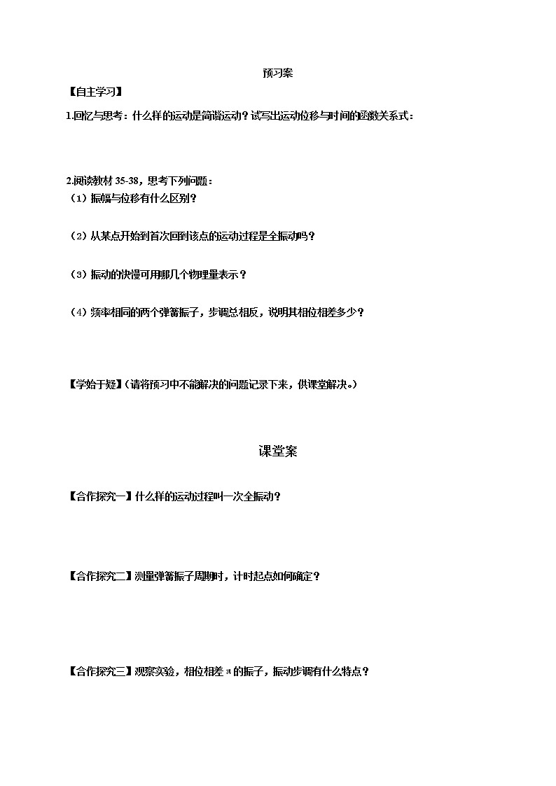 2.2 简谐运动的描述（课时1）  学案—【新教材】人教版（2019）高中物理选择性必修第一册01