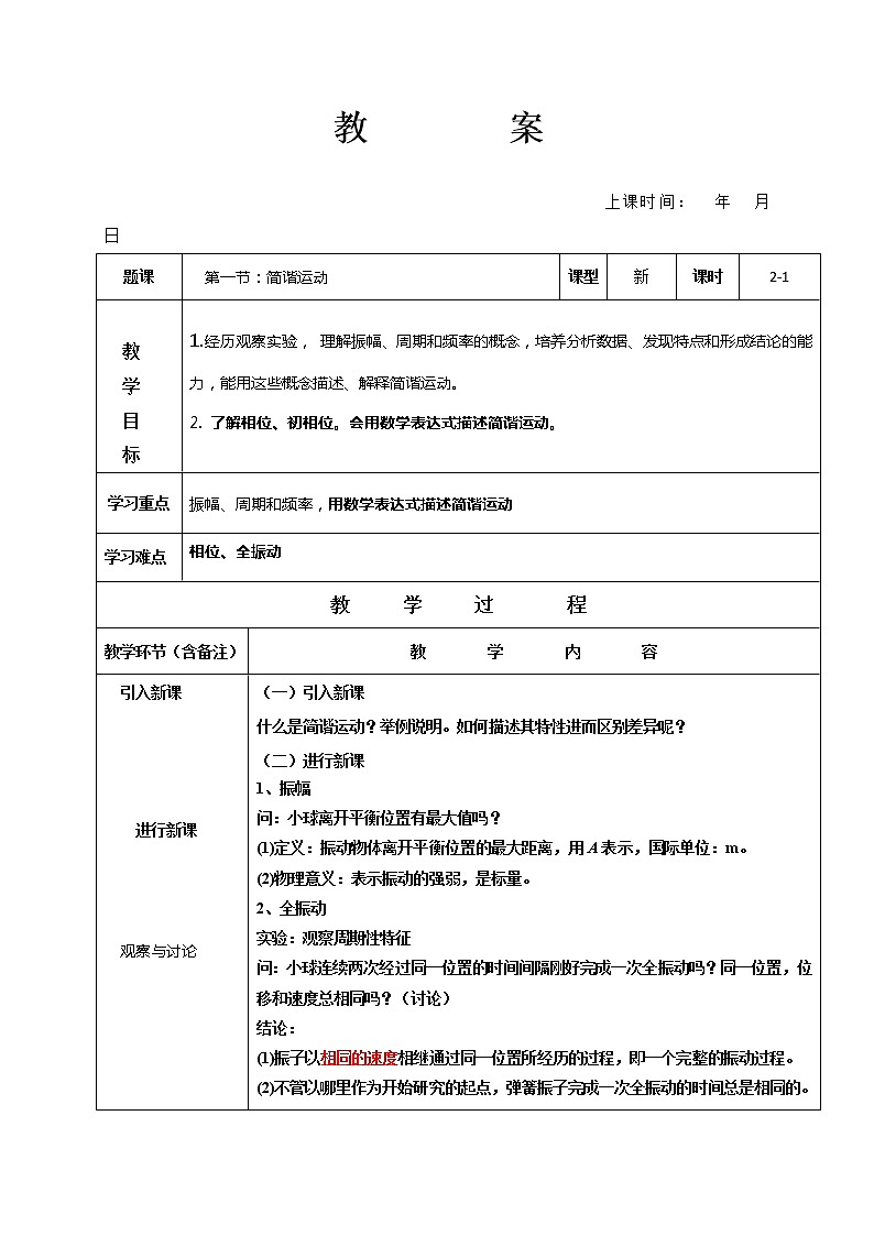 2.2 简谐运动的描述（课时1）  教案—【新教材】人教版（2019）高中物理选择性必修第一册01