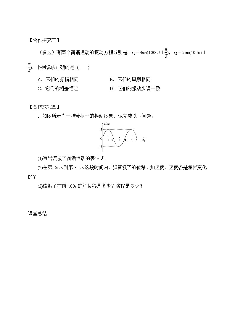 2.2 简谐运动的描述（课时2）  学案—【新教材】人教版（2019）高中物理选择性必修第一册02