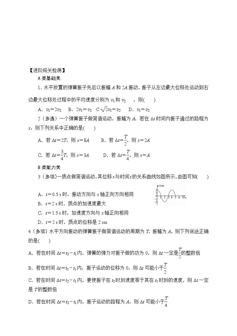 2.2 简谐运动的描述（课时2）  学案—【新教材】人教版（2019）高中物理选择性必修第一册03