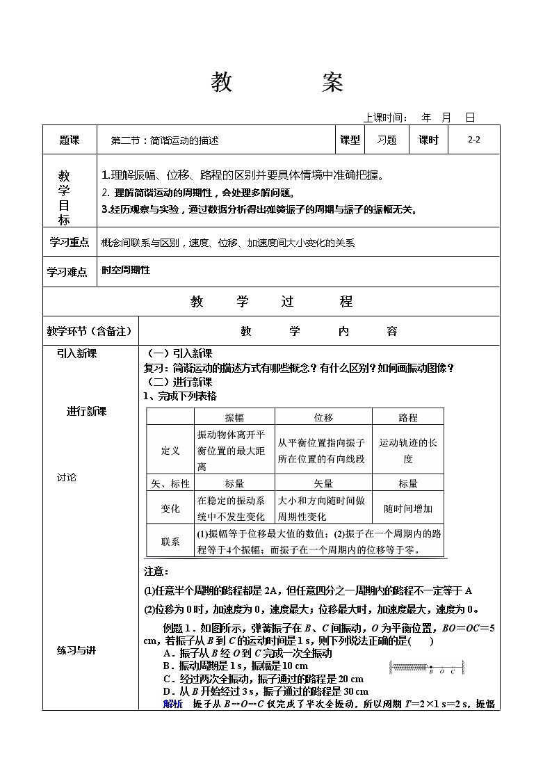 2.2简谐运动的描述（课时2）教案—【新教材】人教版（2019）高中物理选择性必修第一册01