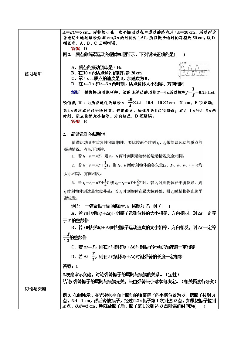 2.2简谐运动的描述（课时2）教案—【新教材】人教版（2019）高中物理选择性必修第一册02