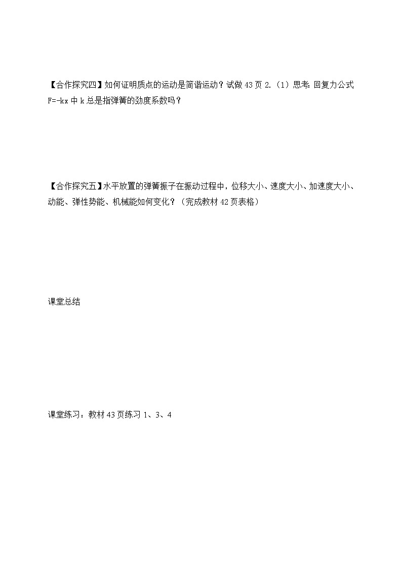 2.3 简谐运动的回复力和能量（课时1） 学案  —【新教材】人教版（2019）高中物理选择性必修第一册02