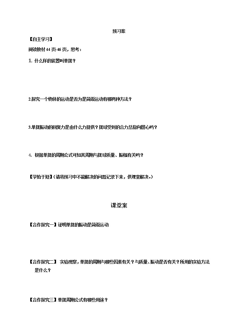 2.4单摆学案—【新教材】人教版（2019）高中物理选择性必修第一册01