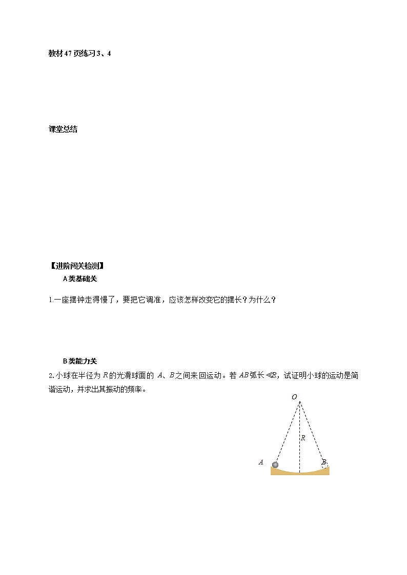 2.4单摆学案—【新教材】人教版（2019）高中物理选择性必修第一册02