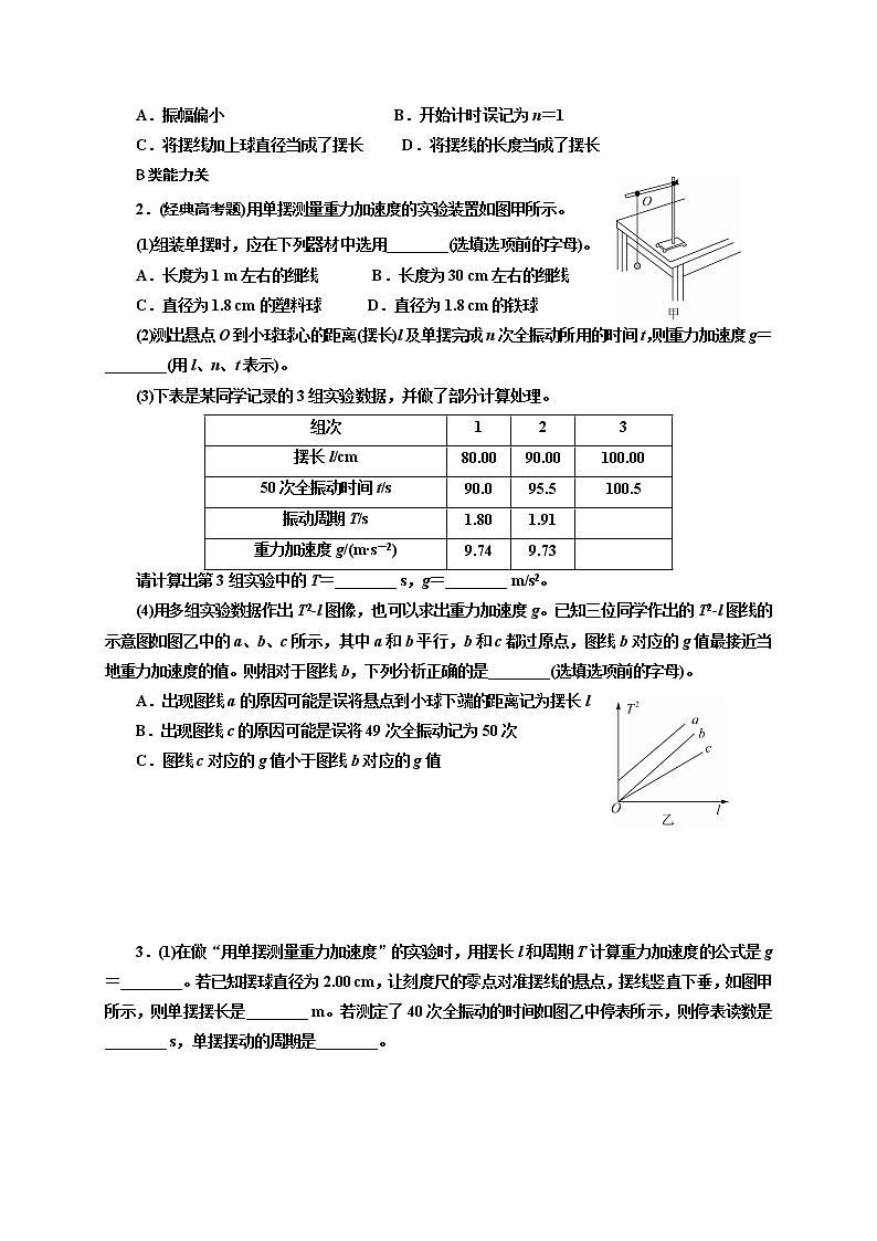 2.5用单摆测量重力加速度学案—【新教材】人教版（2019）高中物理选择性必修第一册03